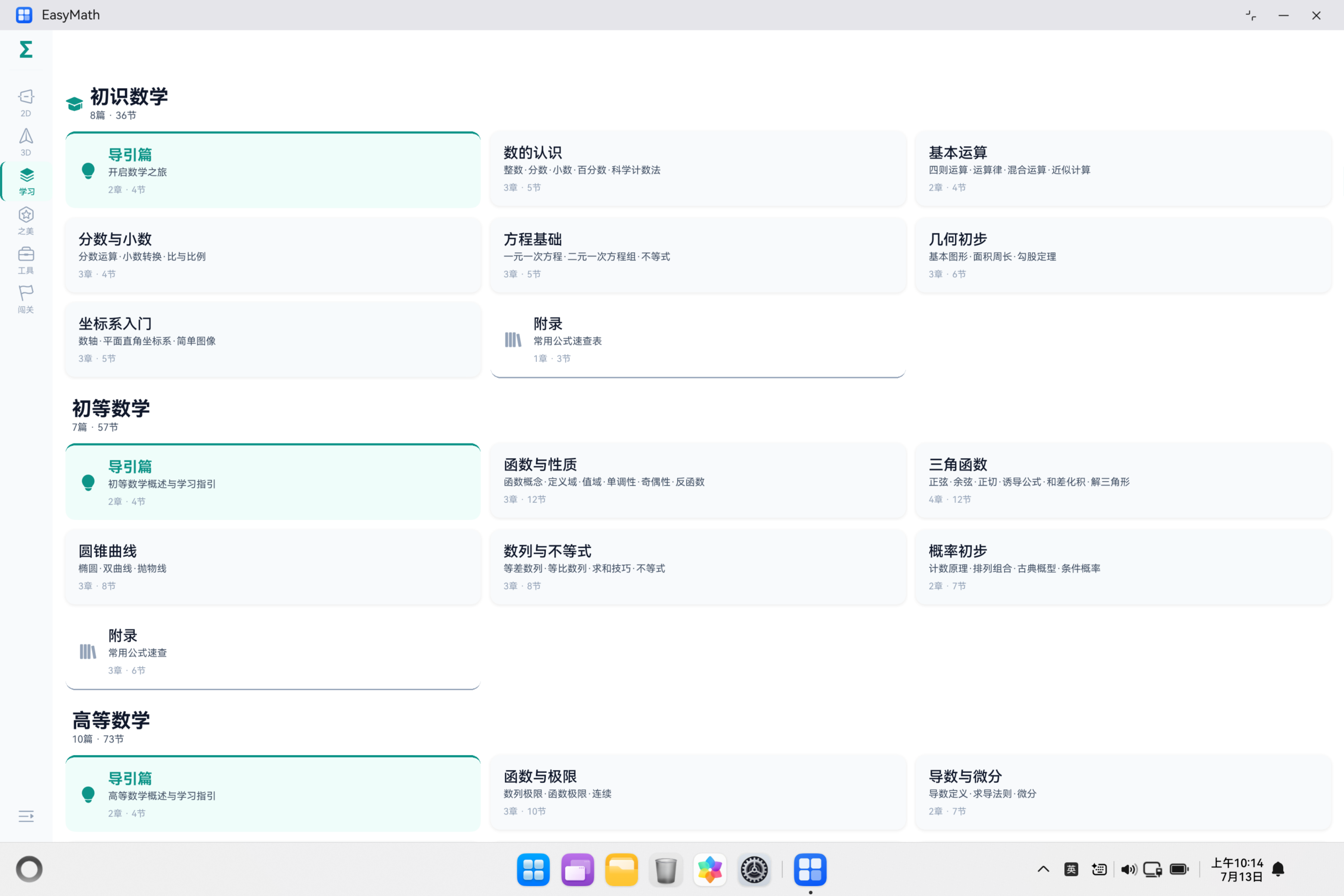 学习模块