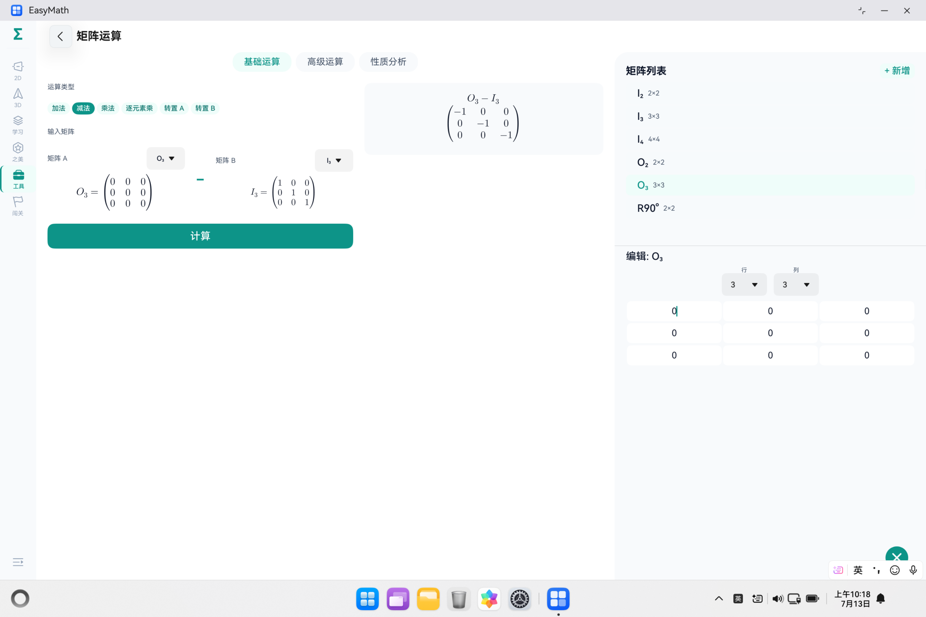 矩阵编辑器